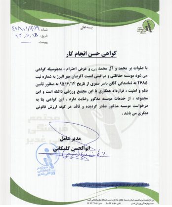 گواهی حسن انجام کار 1