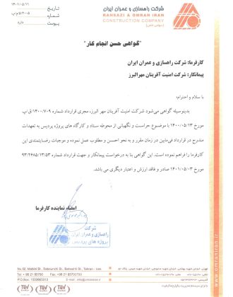 گواهی حسن انجام کار